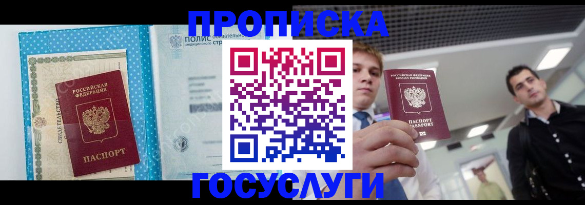 временная регистрация в Новозыбкове